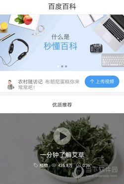 百度百科APP下载