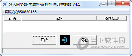 好人多窗口同步器
