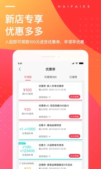海拍客 V4.143.0 安卓版截图1