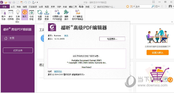 福昕高级PDF编辑器企业版绿色破解版