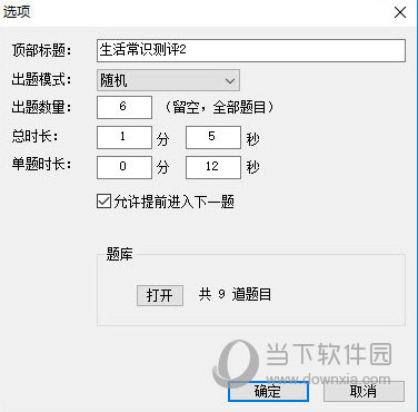 微润计时答题软件