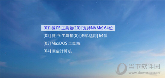 微PE工具箱Win10版