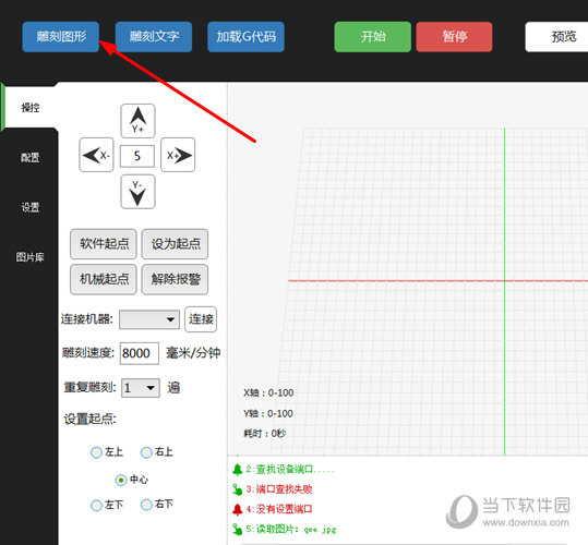 点击上方的“雕刻图形”选项