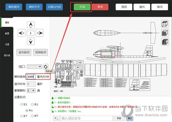 点“开始”进行切割