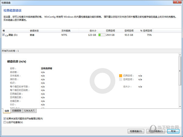 检查磁盘窗口