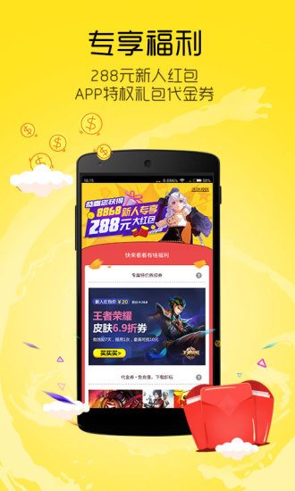 8868手游交易 V6.0.3 安卓版截图1