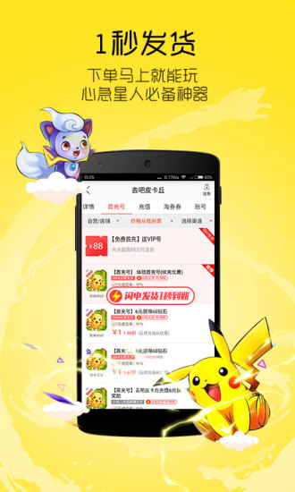 8868手游交易 V6.0.3 安卓版截图3