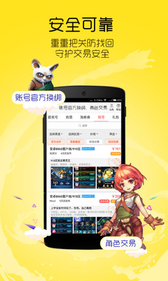 8868手游交易 V6.0.3 安卓版截图5