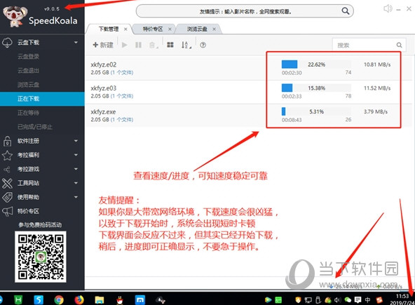 SpeedKoala BD云加速V9.0.4注册码破解版
