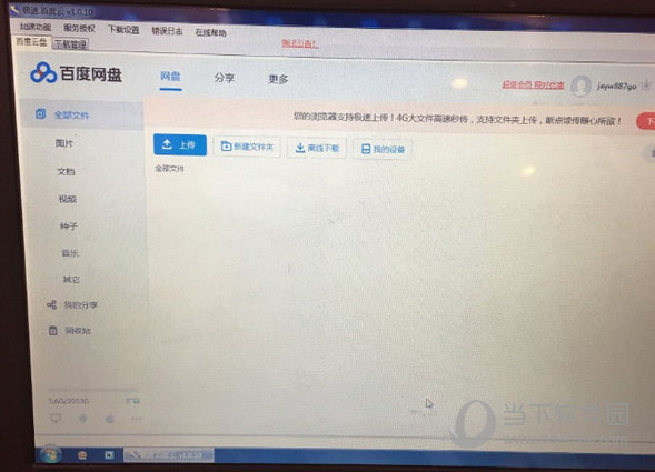 SpeedKoala BD云加速V9.0.4注册码破解版