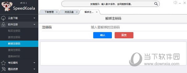 SpeedKoala BD云加速V9.0.4注册码破解版