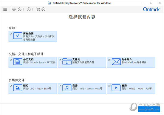 easyrecovery数据恢复软件免费版下载