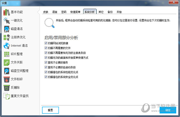 WinOptimizer