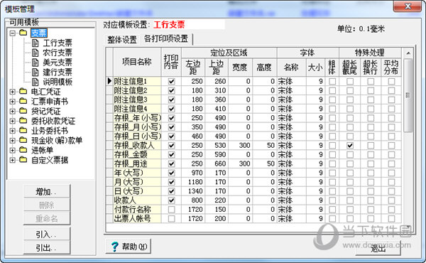 以诚支票打印