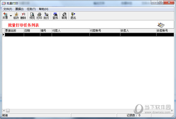 以诚支票打印