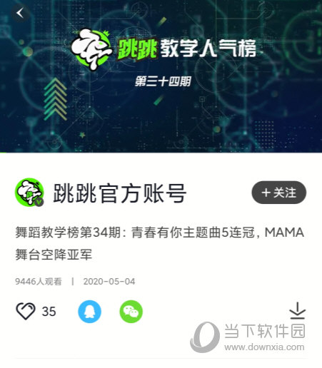 跳跳舞蹈APP