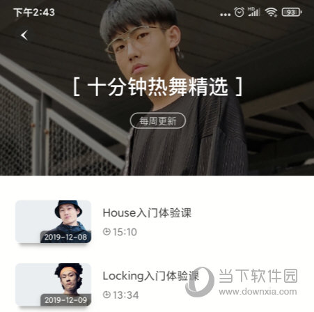 跳跳舞蹈APP