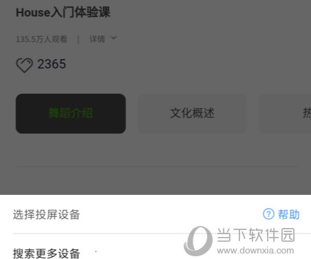 跳跳舞蹈APP
