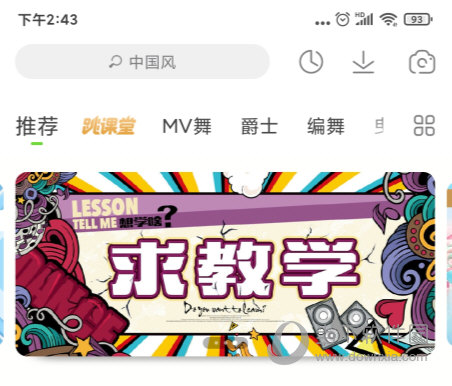 跳跳舞蹈APP