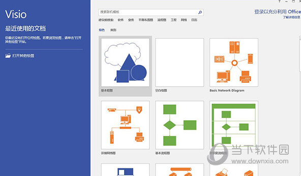 Visio Professional 2016激活工具