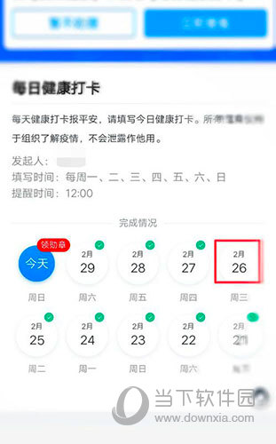 钉钉健康打卡怎么补卡看完你就学会了