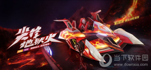 棱角突出的锋锐造型,张扬酷炫,更兼具强劲动力与稳定性,车上炫酷火焰