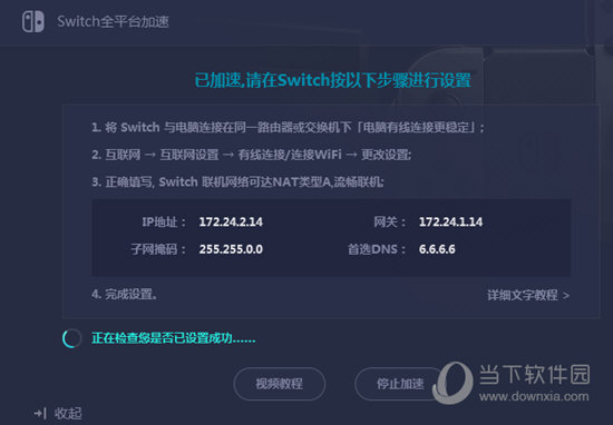 switch设置方法