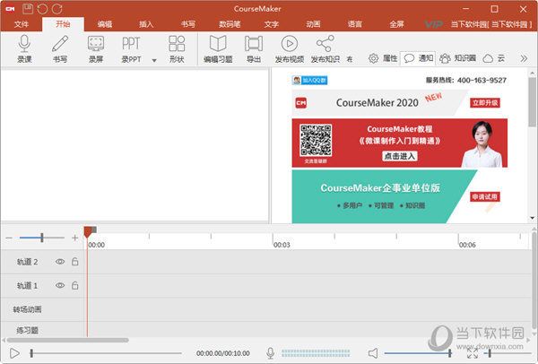 CourseMaker(教育微课制作软件) V6.1.0 官方最新版