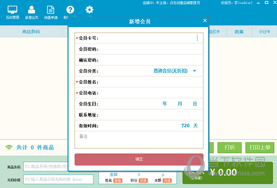 金易超市收银系统