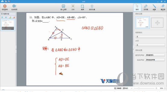 微课通电脑版