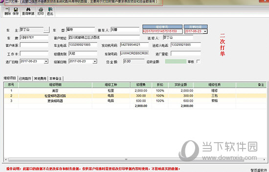 智百盛汽车维修管理软件