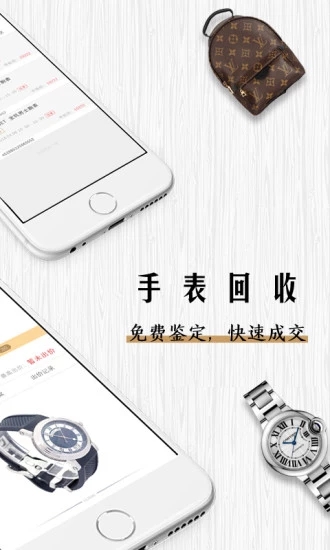 会麦奢侈品回收 V0.8.5 安卓版截图3