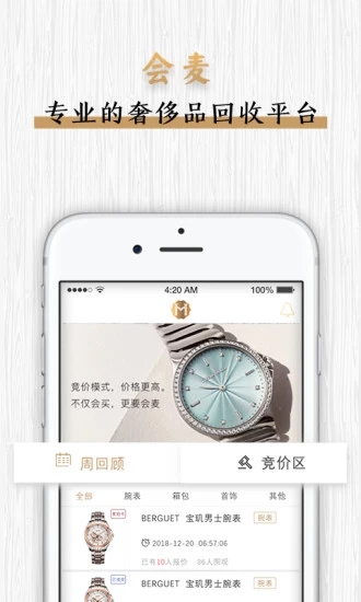 会麦奢侈品回收 V0.8.5 安卓版截图1