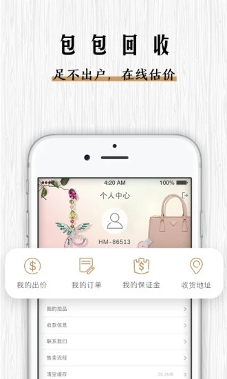 会麦奢侈品回收 V0.8.5 安卓版截图2