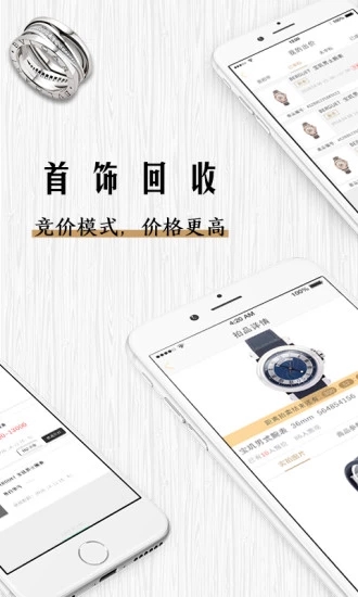 会麦奢侈品回收 V0.8.5 安卓版截图4