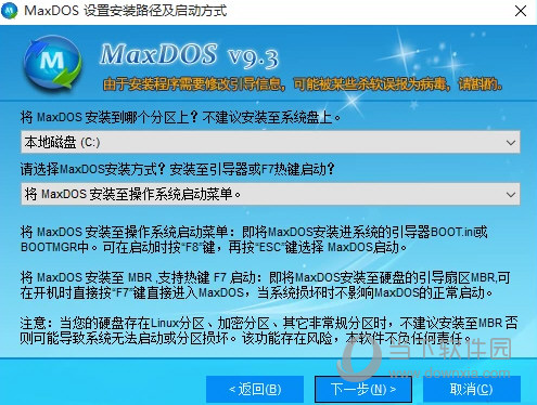 MaxDOS9.3增强版