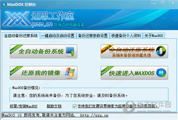 MaxDOS9.3增强版