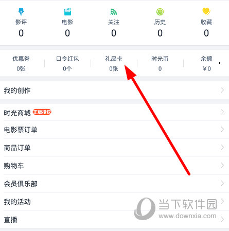 点击选择“礼品卡”