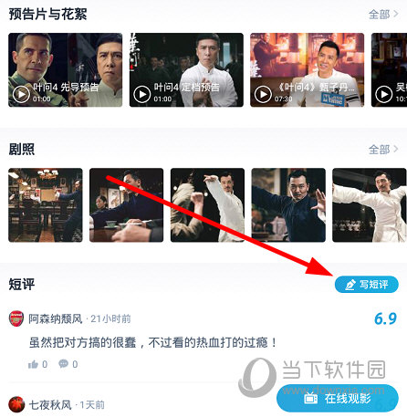 点击“短评”