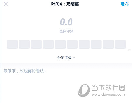 完成评分