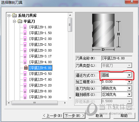 精雕软件6.0破解版