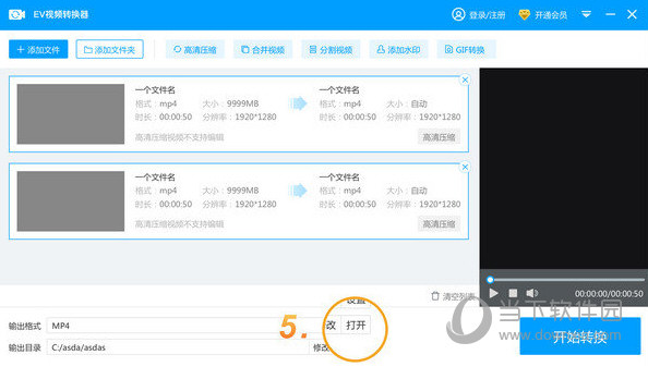 EV视频转换器破解版