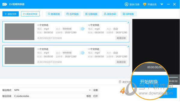EV视频转换器破解版