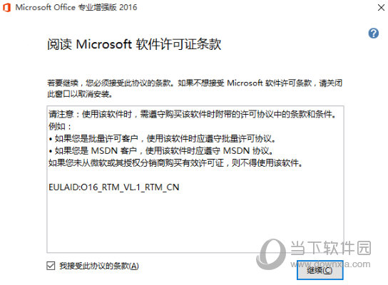 office2016专业版破解版