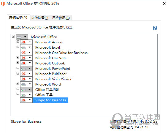 office2016专业版破解版