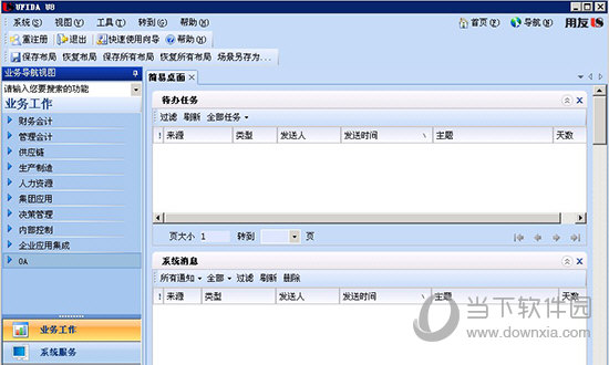 用友u8普及版v811最新免费版
