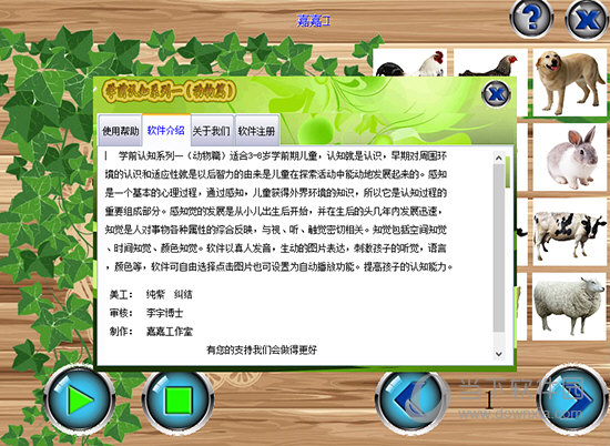 嘉嘉学前动物认知