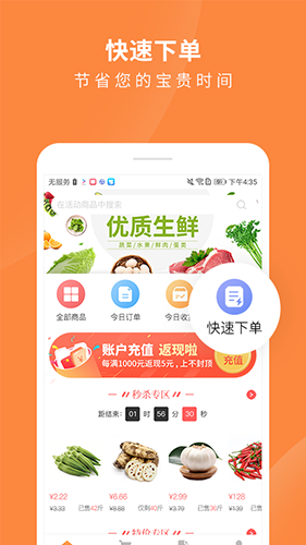 掌厨商城 V1.21.0 安卓版截图4