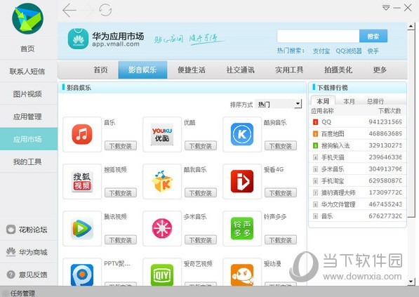 华为手机助手最新版