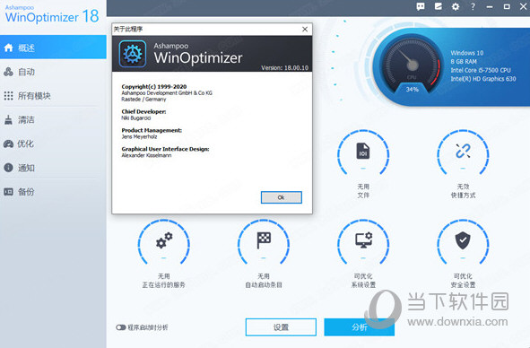 Ashampoo WinOptimizer18中文破解版